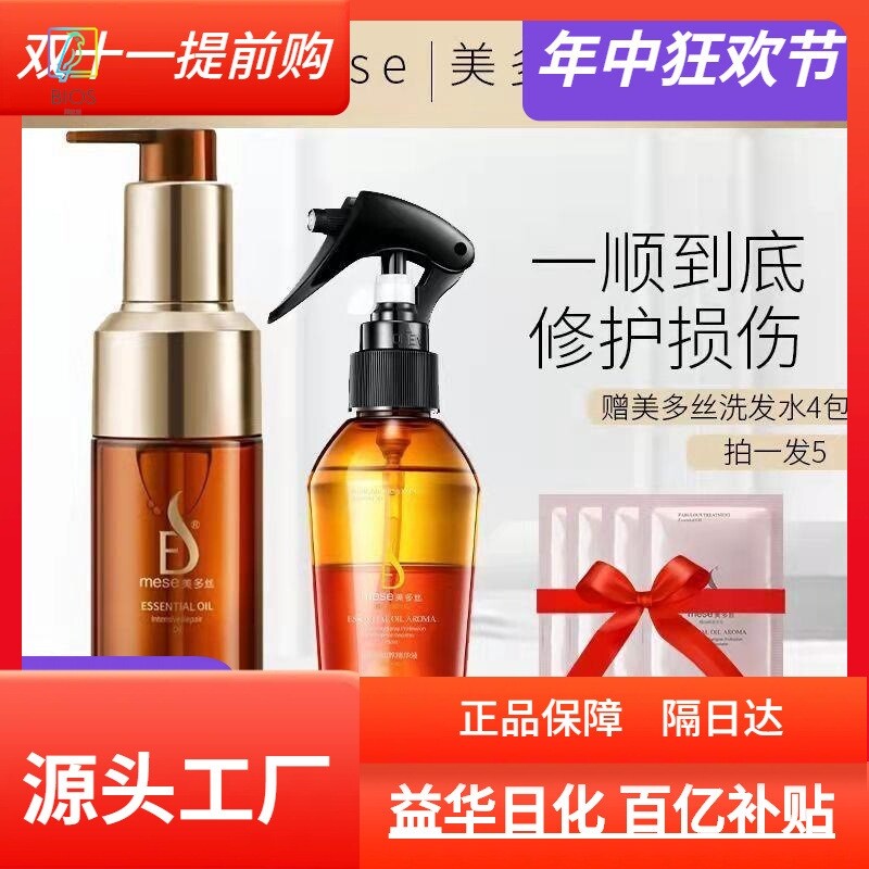 美多丝密集修护精油摩洛哥修护烫染柔卷直发护理防毛躁学生女士