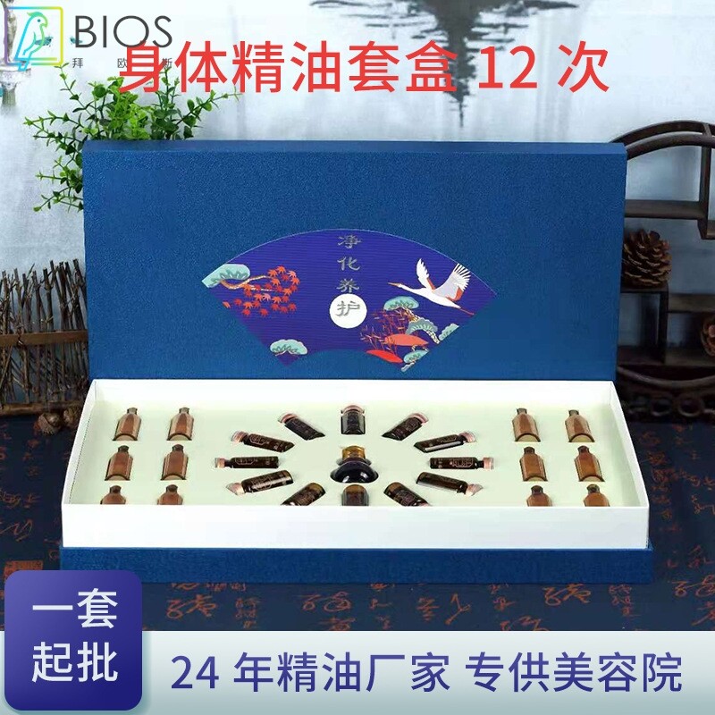 身体精油套盒12次肩颈疏通按摩发热药油美容院专用养生套盒
