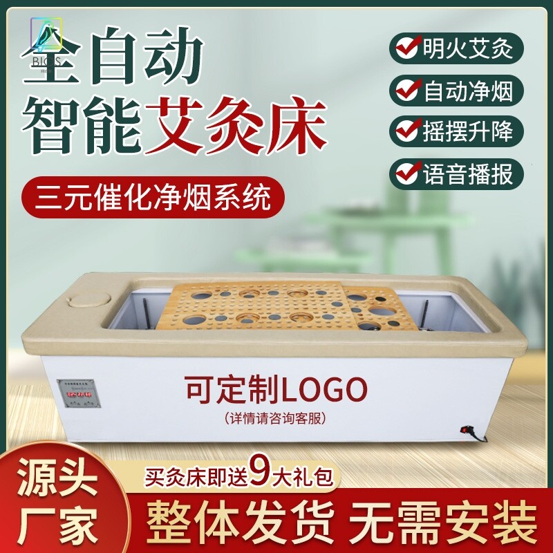三元催化全自动艾灸床 升降智能按摩床新款灸床 熏蒸馆美容艾灸床