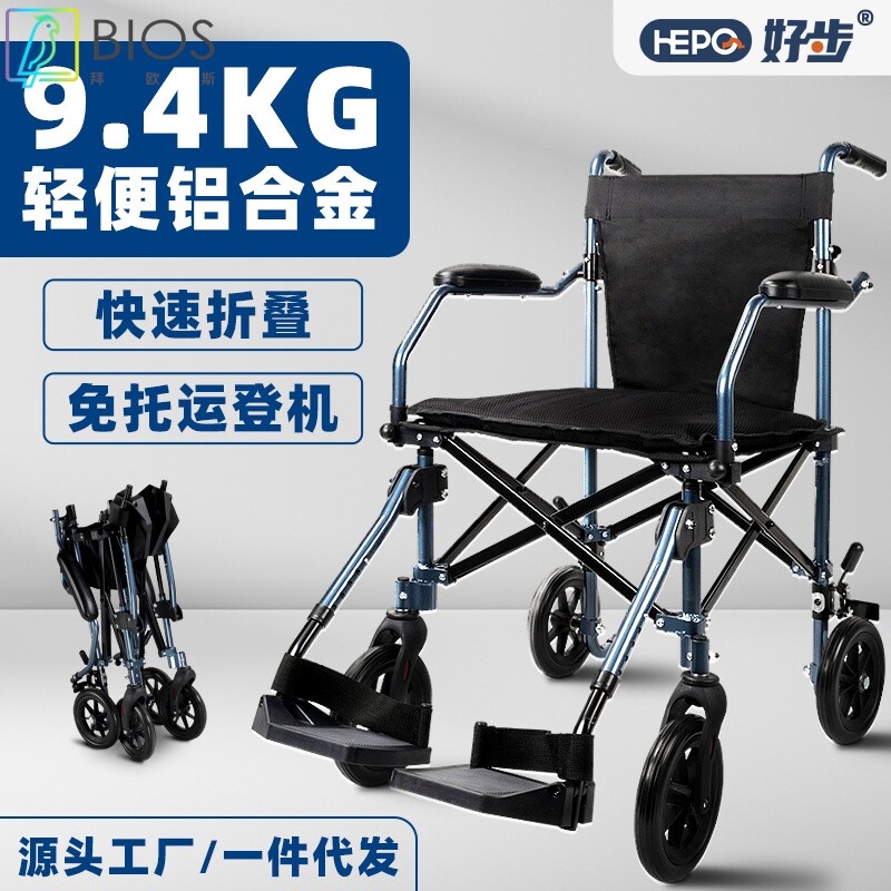 好步铝合金折叠轻便轮椅老年人孕妇代步手动轮椅旅行小轮手推车
