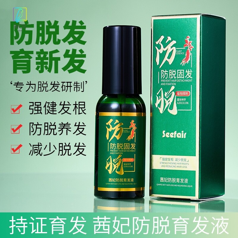 茜妃防脱育发液人参生姜草本植物滋养毛囊生长液防脱育发液喷雾