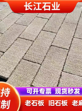 天然老麻石老石板 花岗岩庭院地铺石 仿古做旧防滑台阶踏步旧石条