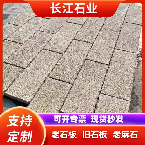 天然老麻石老石板 花岗岩庭院地铺石 仿古做旧防滑台阶踏步旧石条