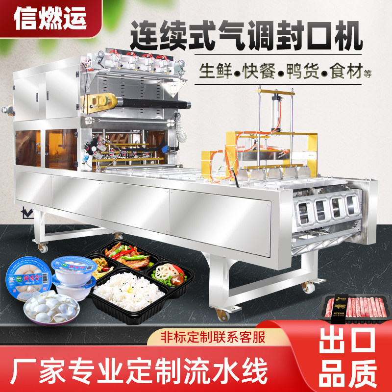 生鲜肉响铃卷鸭货快餐盒火锅食材全自动封膜机大型工业流水线连续