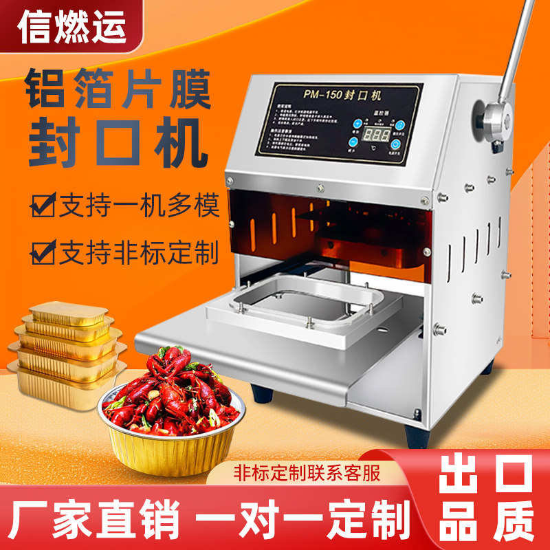 手动铝箔餐盒片膜封口机锡纸碗外送打包盒商用打包机小火锅龙虾海