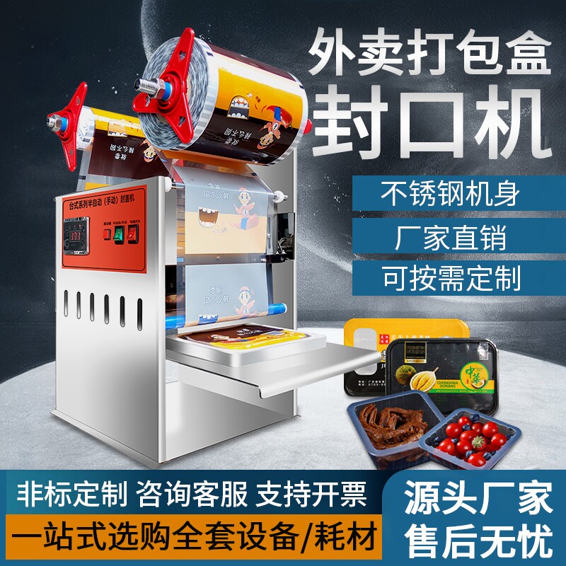 信燃运半自动保鲜盒封口机商用塑料PP盒外卖打包机鸭货鸡肉密封机