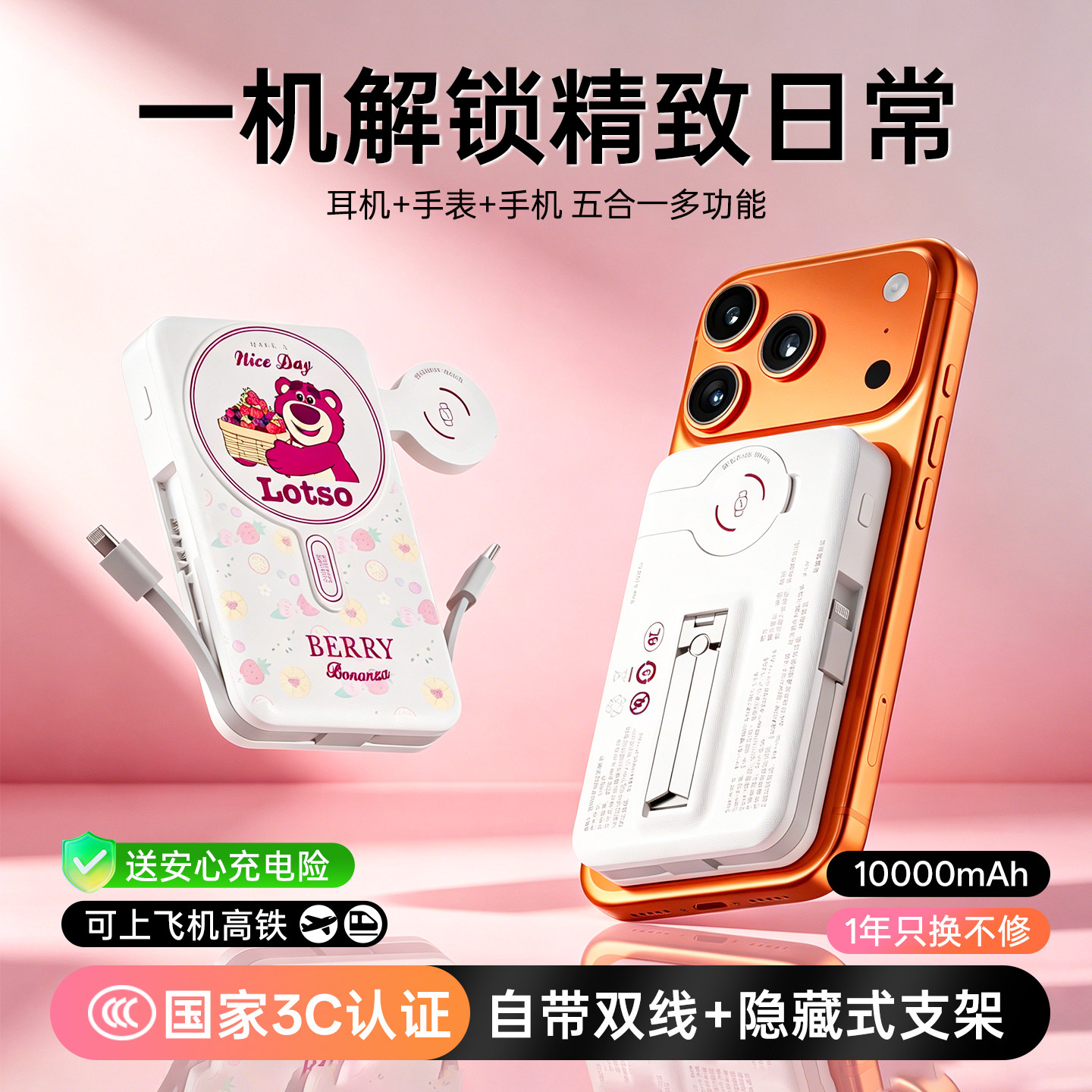 迪士尼草莓熊磁吸快充充电宝