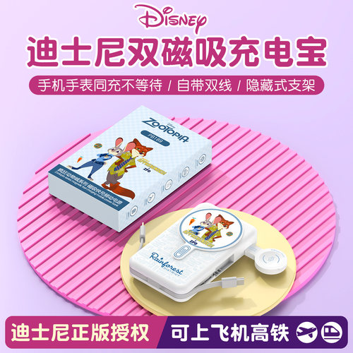迪士尼正版双磁吸无线充带支架