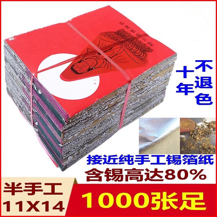 清明正宗绍兴真锡箔1000张金银纸佛用半手工折元宝烧纸钱祭祀用品