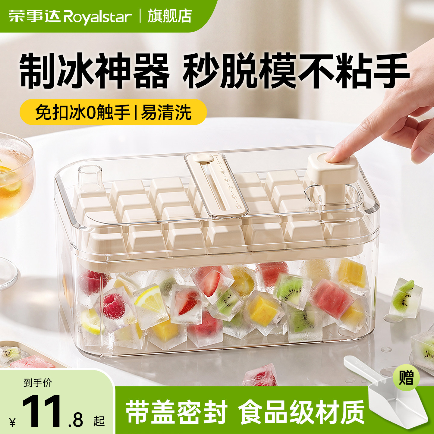 荣事达冰块模具食品级按压冰格家用冰箱自制冰块储存盒冻冰块神器