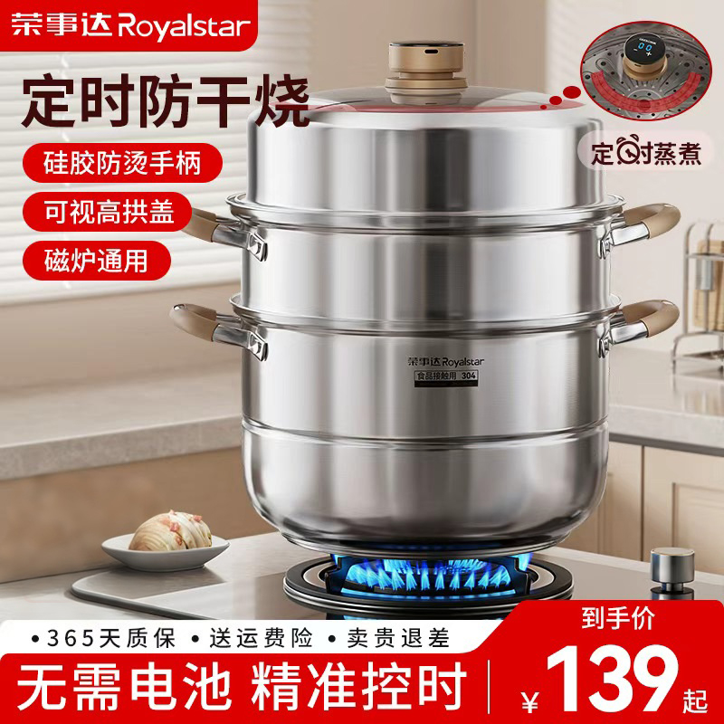 荣事达定时蒸锅家用304不锈钢蒸笼蒸鱼馒头三层加厚电磁炉煤气灶