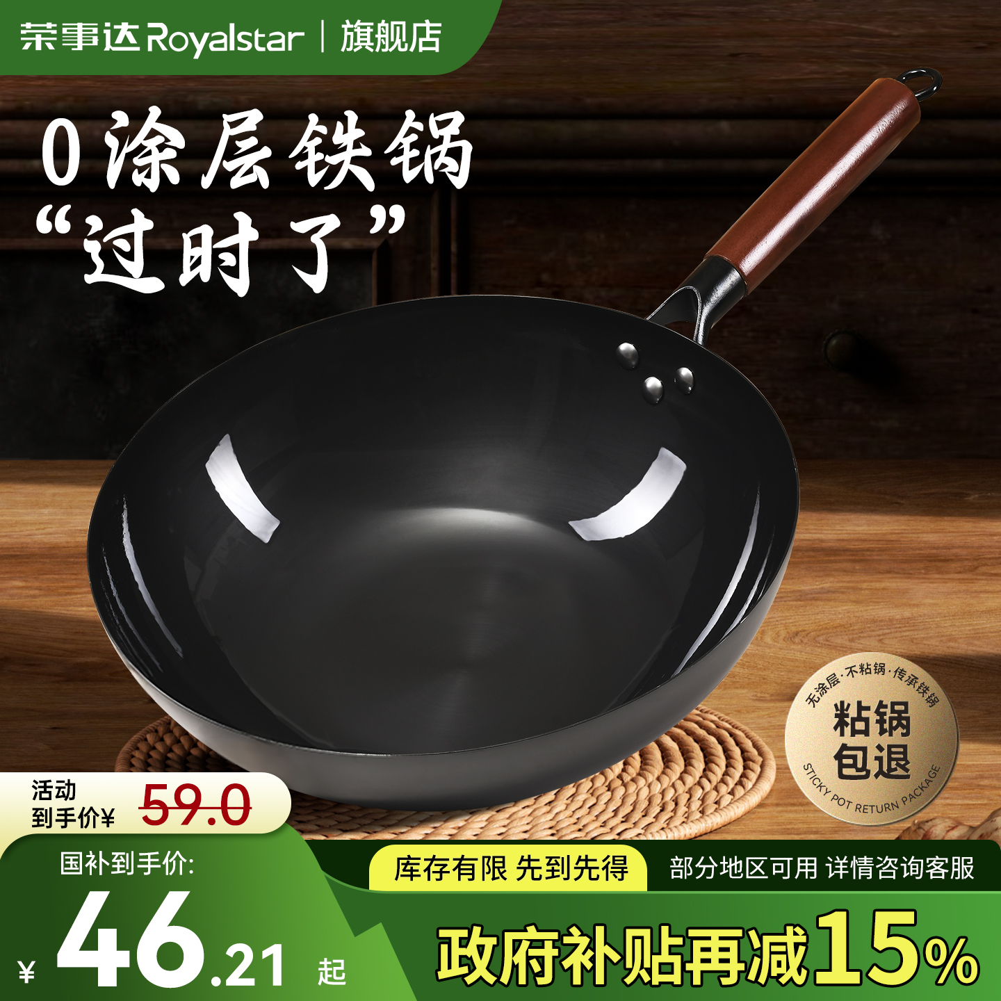 荣事达铁锅章丘老式传统炒菜锅已开锅无涂层家用不粘锅燃气灶适用