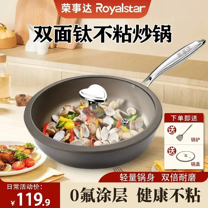荣事达抖音爆款】双面钛0氟涂层不粘炒锅电磁炉燃气全灶具通用