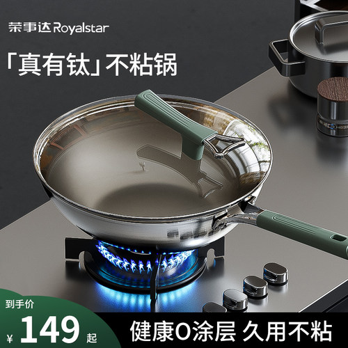 荣事达不粘锅炒锅无涂层家用