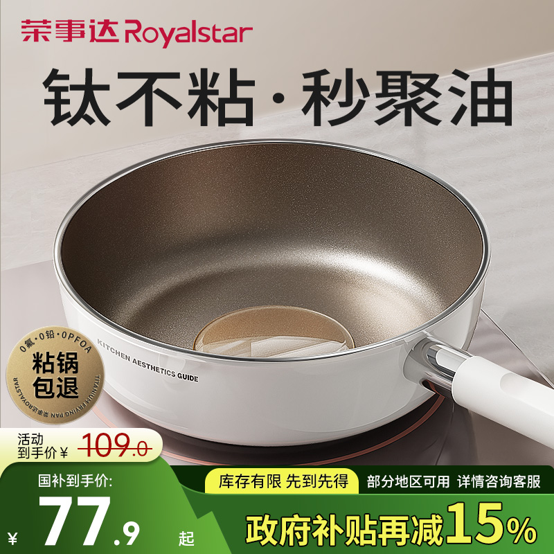 荣事达钛陶瓷无涂层不粘锅平底锅家用牛排电磁炉专用炒菜锅深煎锅