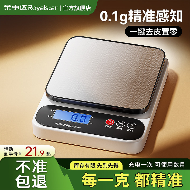 荣事达厨房秤电子秤家用小型克称烘焙称量器精准称重食物秤食品秤
