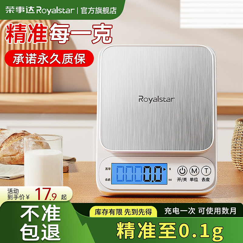 荣事达0.1g高精准厨房小型电子秤食物商用称重宠粮称重烘焙克数称