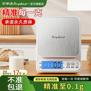 荣事达0.1g高精准厨房小型电子秤食物商用称重宠粮称重烘焙克数称