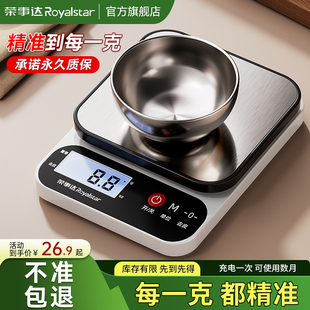 荣事达厨房秤电子秤家用小型克称烘焙称量器精准称重食物秤食品克