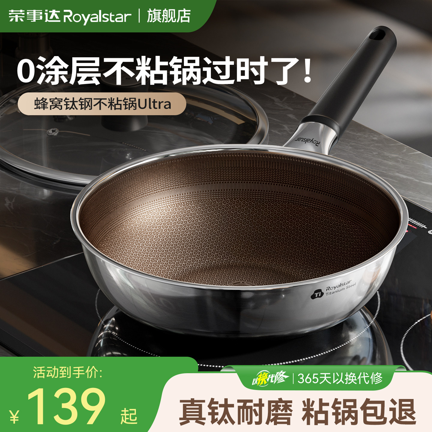 荣事达真钛无氟涂层不粘锅家用电磁炉燃气灶通用蜂窝不锈钢炒菜锅