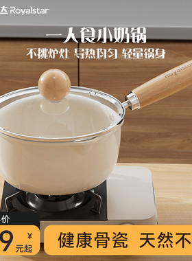 荣事达奶锅骨瓷不粘奶锅家用小锅一人食小锅小汤锅婴儿宝宝辅食锅