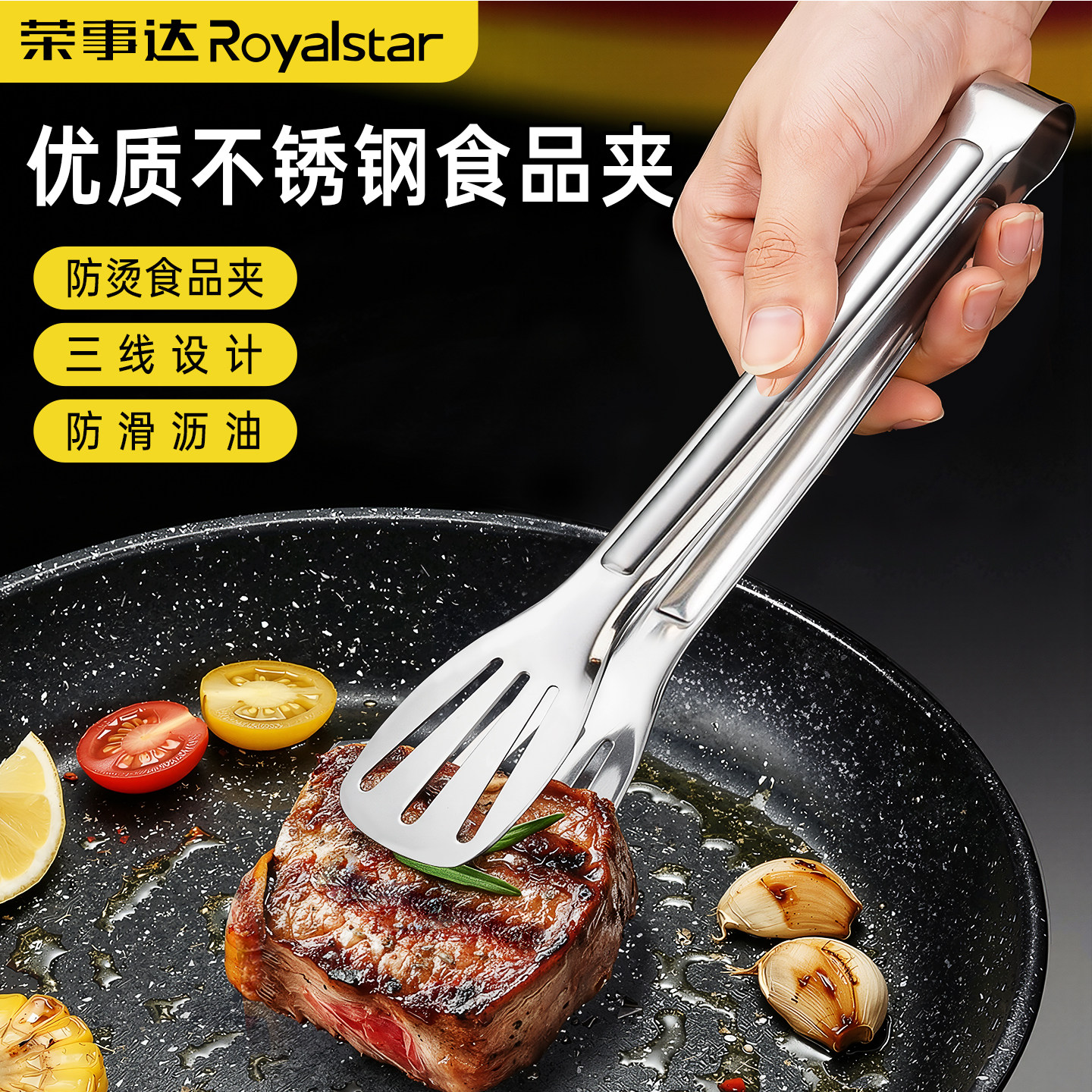 荣事达不锈钢食品夹子煎牛排专用烤肉夹厨房家用面包烧烤夹防烫,厨房/烹饪用具,烧烤夹/叉/铲/针,淘宝优惠券,粉丝福利购,淘宝优惠卷