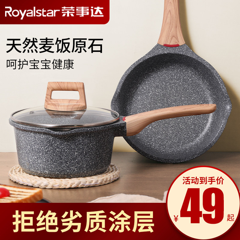 荣事达麦饭石宝宝辅食锅不粘锅多功能奶锅泡面锅煎煮一体婴儿专用