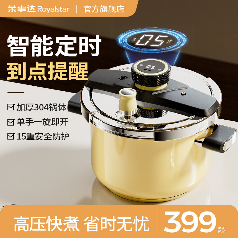 荣事达高压锅家用小型新款大容量燃气电磁炉通用防爆可定时压力锅,厨房/烹饪用具,压力锅/高压锅,淘宝优惠券,粉丝福利购,淘宝优惠卷