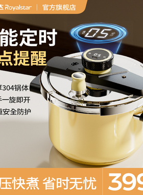 荣事达高压锅家用小型新款大容量燃气电磁炉通用防爆可定时压力锅