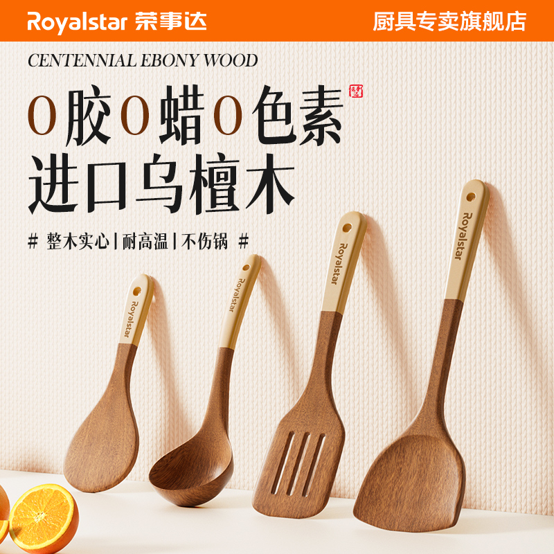 荣事达锅铲家用木铲不粘锅专用炒菜铲子木锅铲耐高温炒勺锅铲套装
