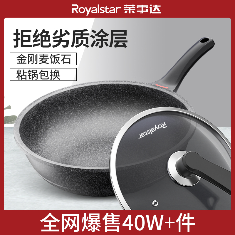 荣事达不粘锅炒锅家用炒菜锅锅麦饭石电磁炉燃气灶专用锅具平底锅