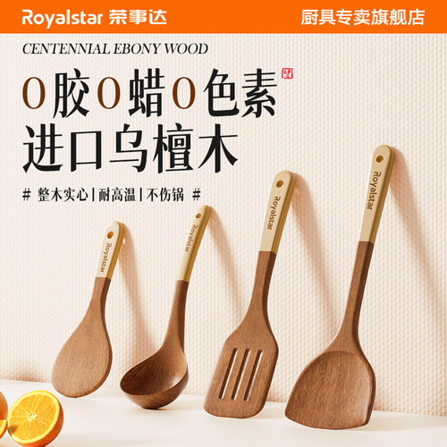 荣事达锅铲乌檀木铲子不粘锅专用炒菜铲子家用耐高温炒勺汤勺木铲