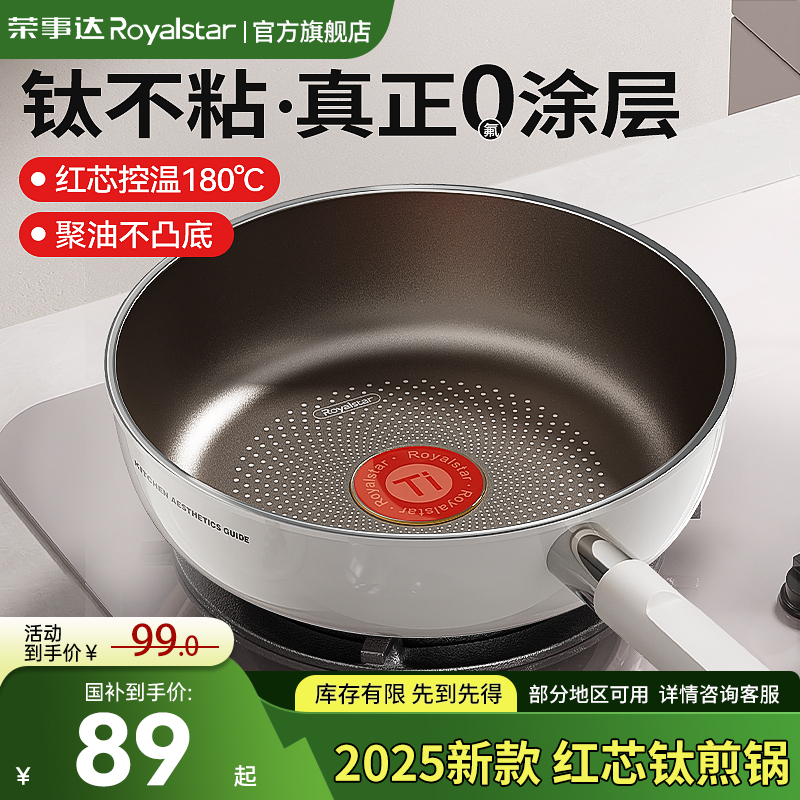 荣事达钛陶瓷无涂层不粘锅平底锅家用牛排电磁炉煤气灶专用深煎锅