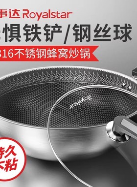 荣事达不粘锅炒锅家用炒菜锅平底电磁炉煤气灶专用316不锈钢锅具