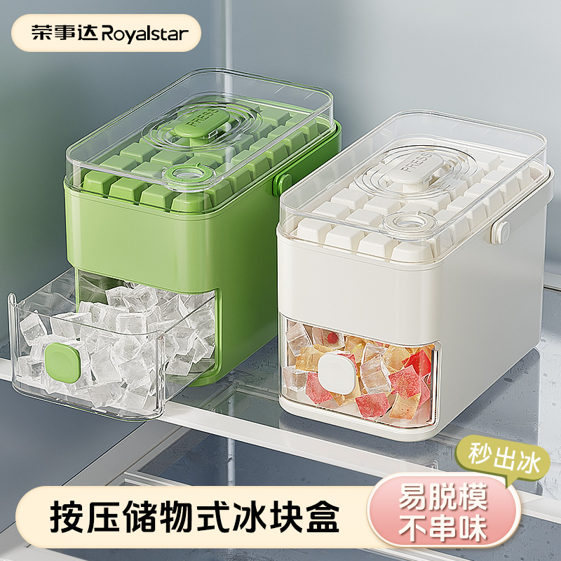 荣事达按压冰格冰块模具制冰盒冻冰球神器磨具大容量储冰冰箱家用