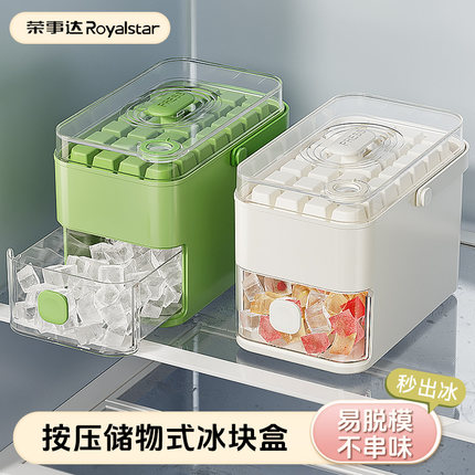 荣事达按压冰格冰块模具制冰盒冻冰球神器磨具大容量储冰冰箱家用