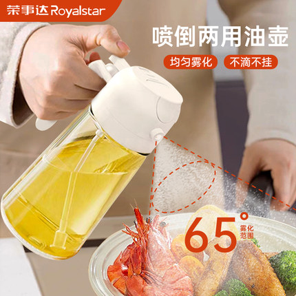 荣事达喷倒两用油壶防漏油罐壶不挂油喷油壶家用厨房玻璃喷雾油瓶