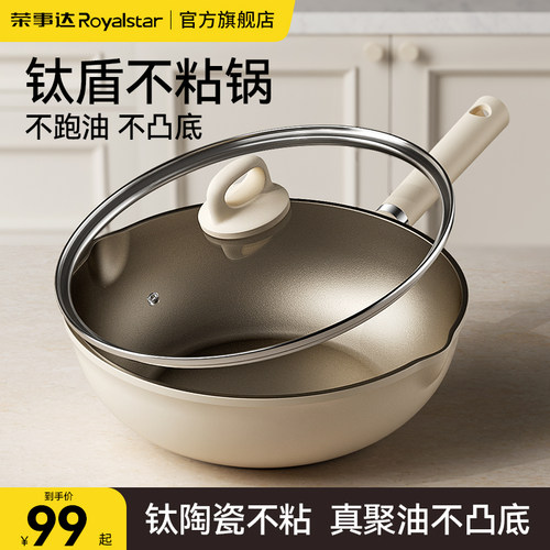 荣事达不粘锅炒锅钛陶瓷不粘锅