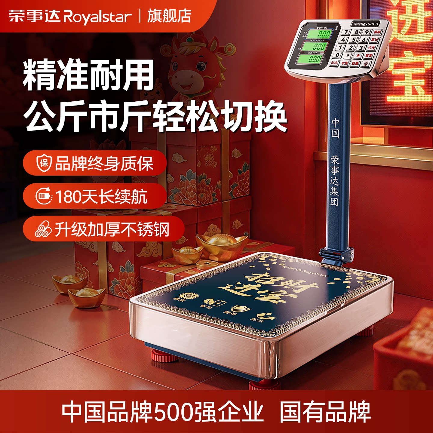 荣事达台秤落地秤2026新款精准商用摆摊防水100公斤做生意电子秤