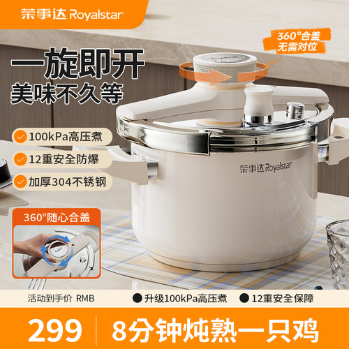 荣事达高压锅家用小型新款压力锅