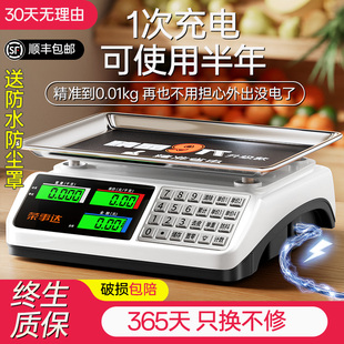 荣事达商用电子秤计价秤新款精准克数称重家用厨房食物公斤秤台秤