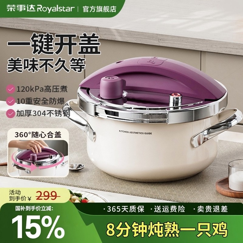 荣事达高压锅304不锈钢压力锅