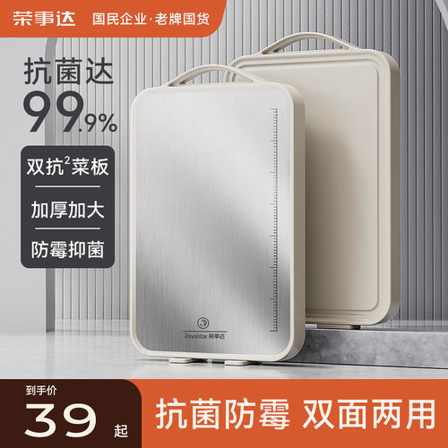 荣事达甄选】不锈钢抗菌双面菜板