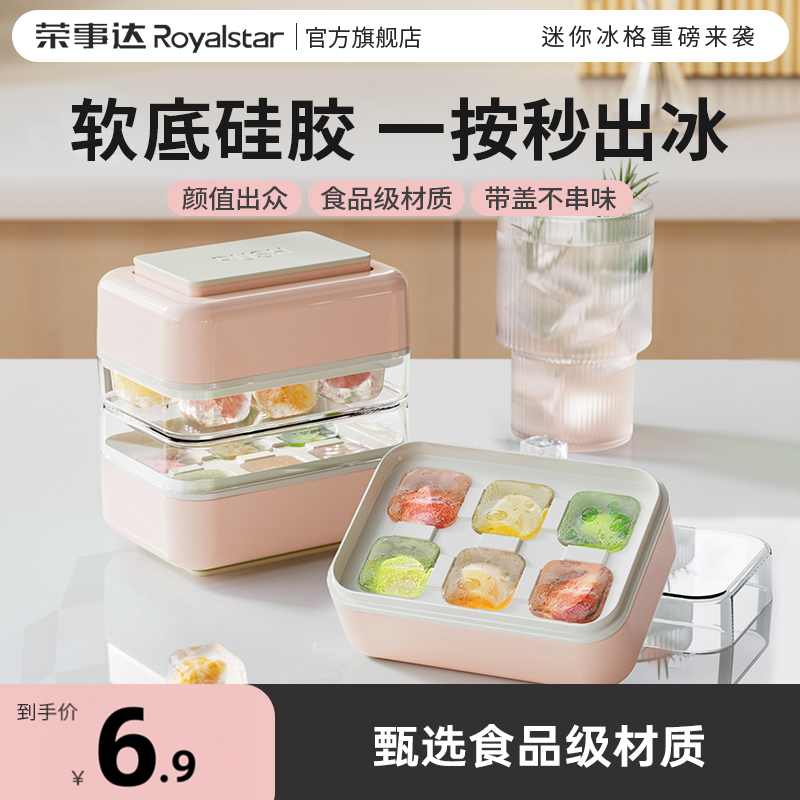 荣事达冰块模具家用食品级按压式冰格储冰盒冰箱制冰盒冻冰块神器