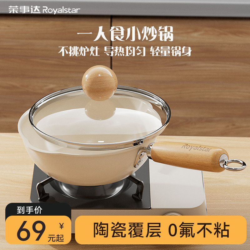 荣事达陶瓷无氟涂层不粘锅小炒锅家用炒菜锅电磁炉灶通用不粘炒锅