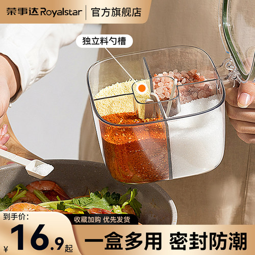 荣事达调料盒四合一组合套装