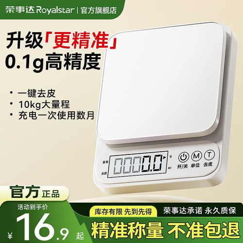 荣事达2026新款小型电子秤克称