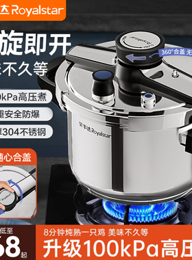 荣事达高压锅家用小型新款304不锈钢锅燃气电磁炉通用防爆压力锅