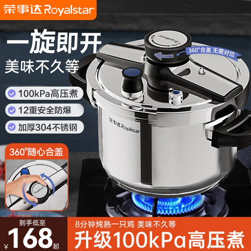 荣事达高压锅家用小型新款压力锅