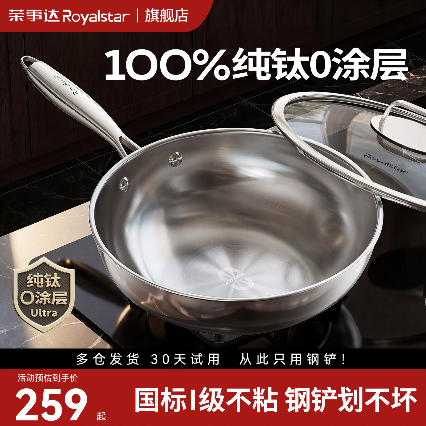 荣事达纯钛炒锅无涂层不粘锅家用钛锅燃气电磁炉专用多功能炒菜锅